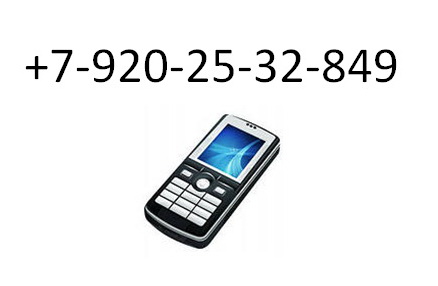  +7-920-25-32-849